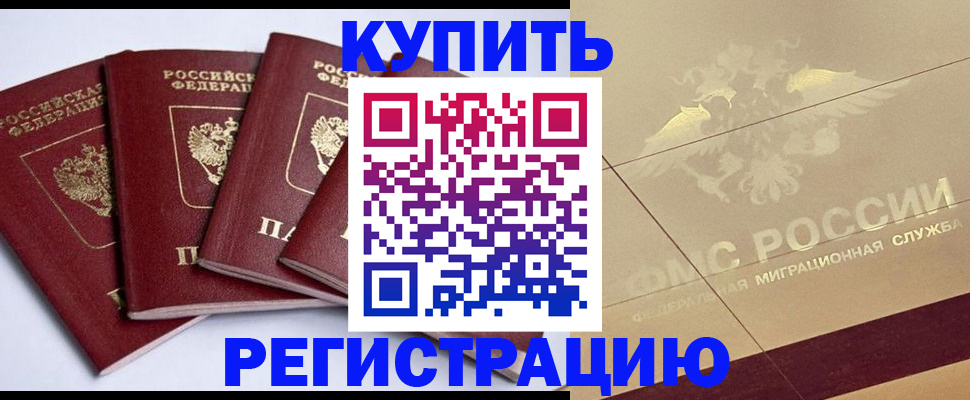прописка регистрация в Лодейном Поле